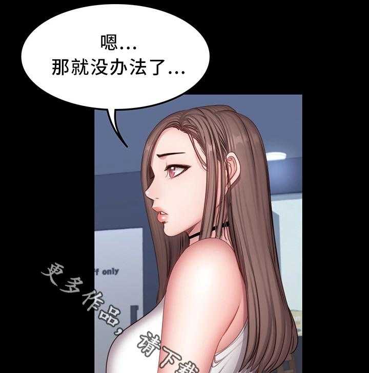 《健身馆教练》第39话 39_心不在焉 第23页