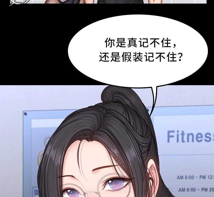 《健身馆教练》第39话 39_心不在焉 第2页