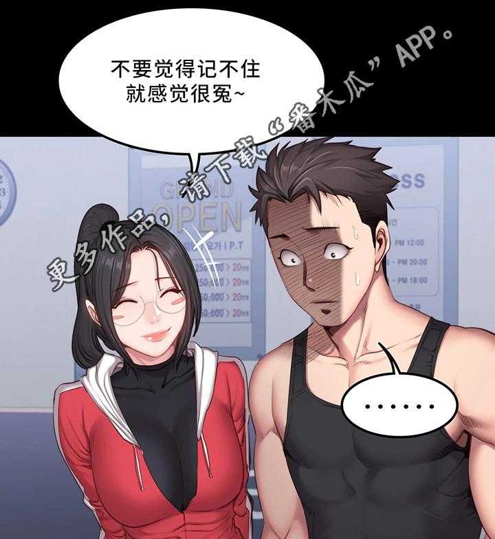 《健身馆教练》第39话 39_心不在焉 第4页