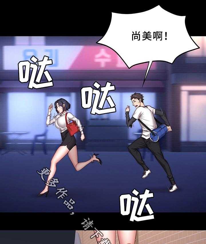 《健身馆教练》第40话 40_有事问你 第12页
