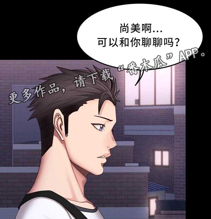 《健身馆教练》第40话 40_有事问你 第1页
