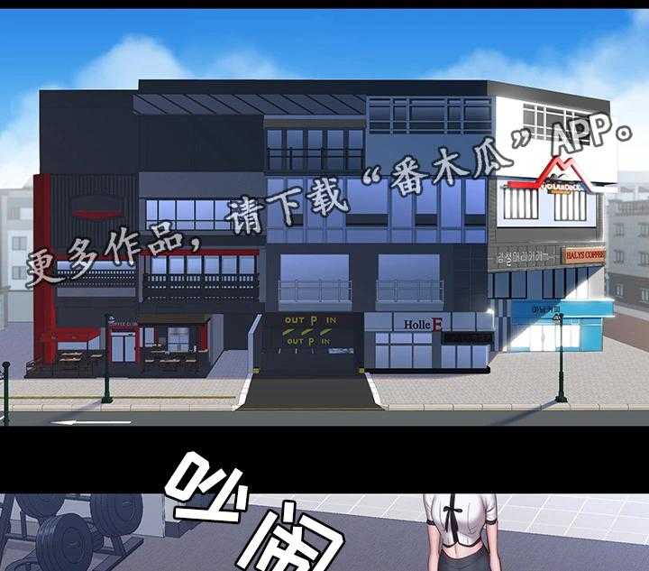 《健身馆教练》第40话 40_有事问你 第22页