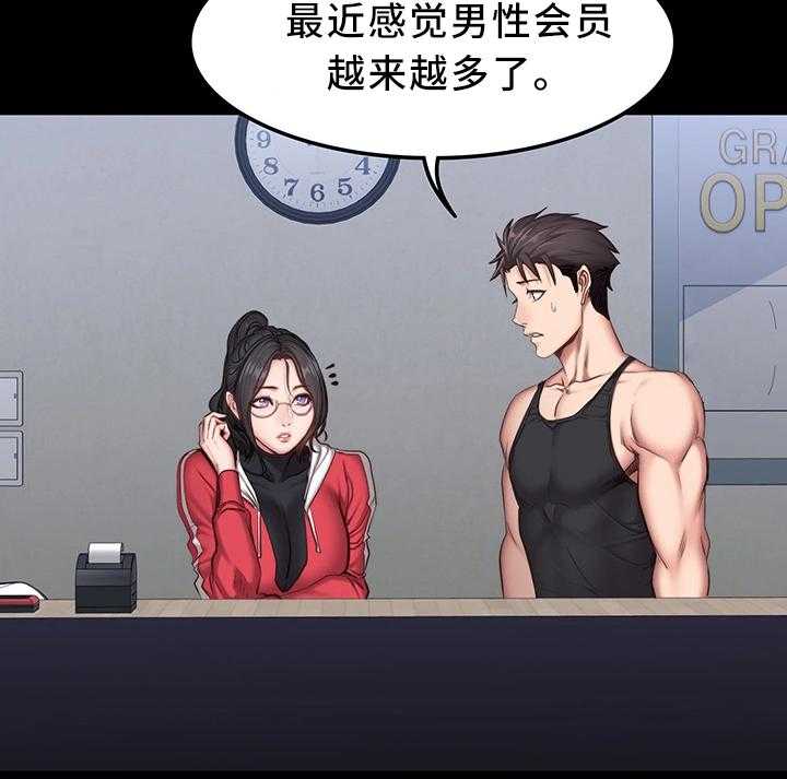 《健身馆教练》第40话 40_有事问你 第25页