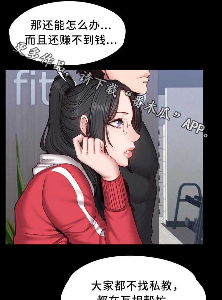 《健身馆教练》第40话 40_有事问你 第26页