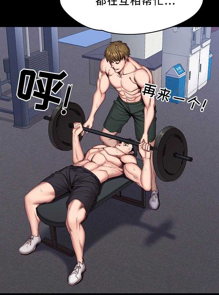 《健身馆教练》第40话 40_有事问你 第27页