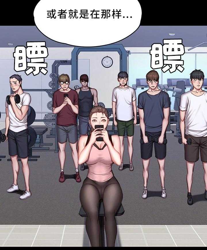 《健身馆教练》第40话 40_有事问你 第29页
