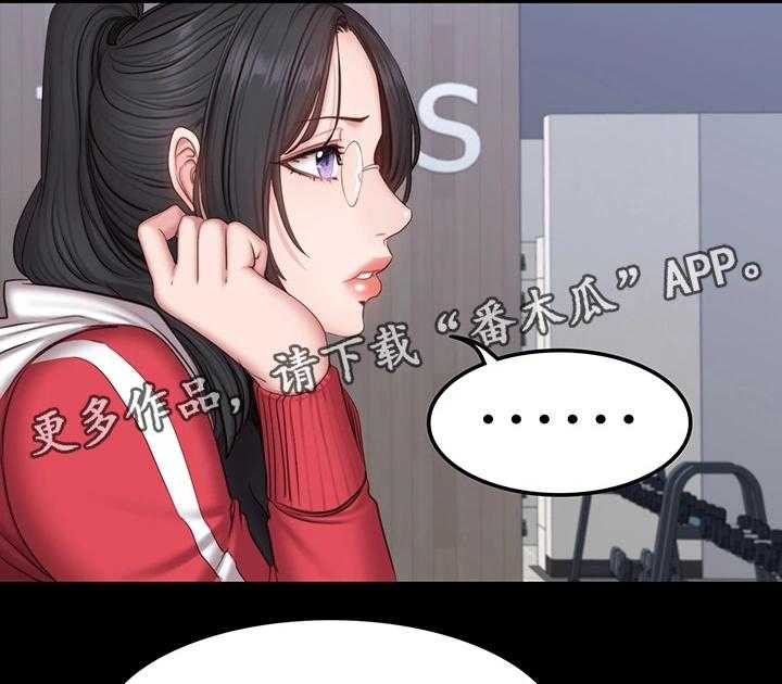 《健身馆教练》第40话 40_有事问你 第30页