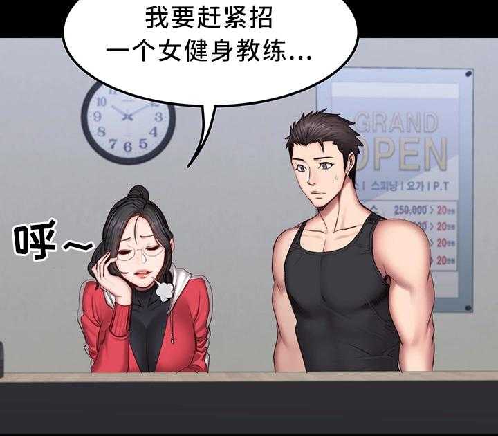 《健身馆教练》第40话 40_有事问你 第31页