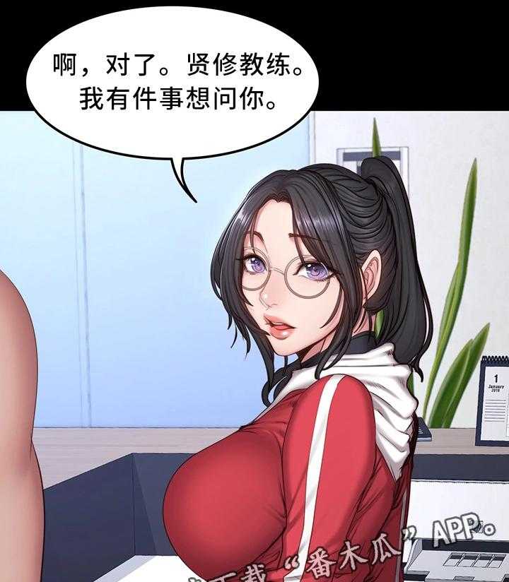 《健身馆教练》第40话 40_有事问你 第32页