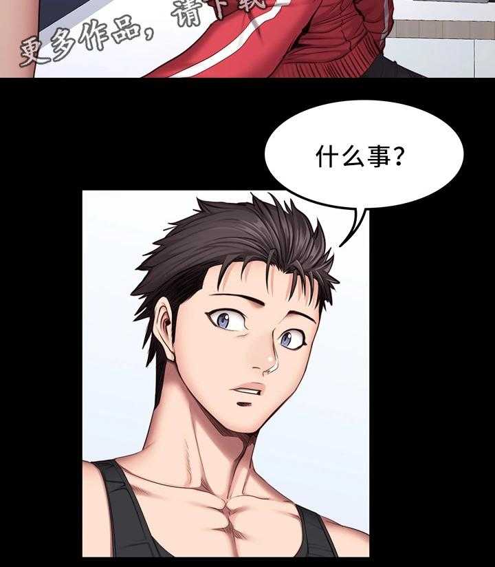 《健身馆教练》第40话 40_有事问你 第33页