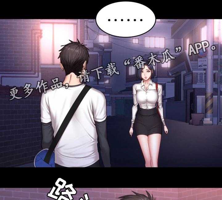 《健身馆教练》第40话 40_有事问你 第3页