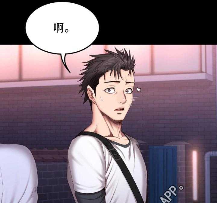 《健身馆教练》第40话 40_有事问你 第5页