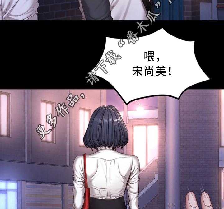 《健身馆教练》第40话 40_有事问你 第6页