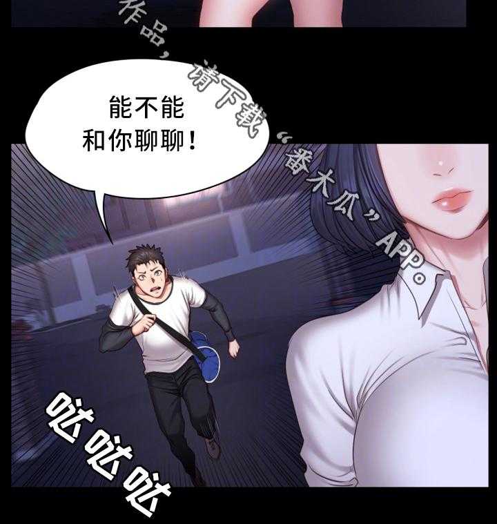 《健身馆教练》第40话 40_有事问你 第9页