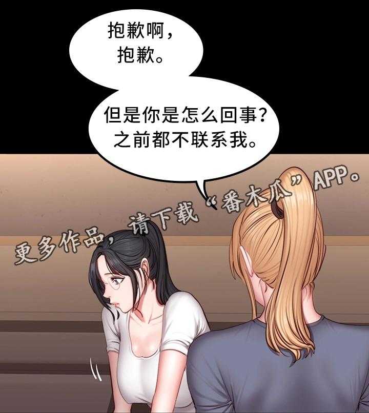 《健身馆教练》第42话 42_妹妹 第17页