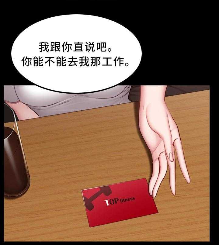 《健身馆教练》第42话 42_妹妹 第18页