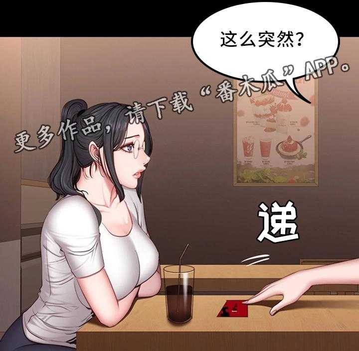《健身馆教练》第42话 42_妹妹 第19页