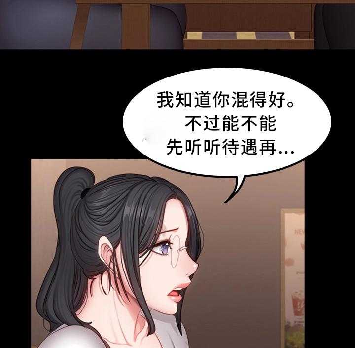 《健身馆教练》第42话 42_妹妹 第20页