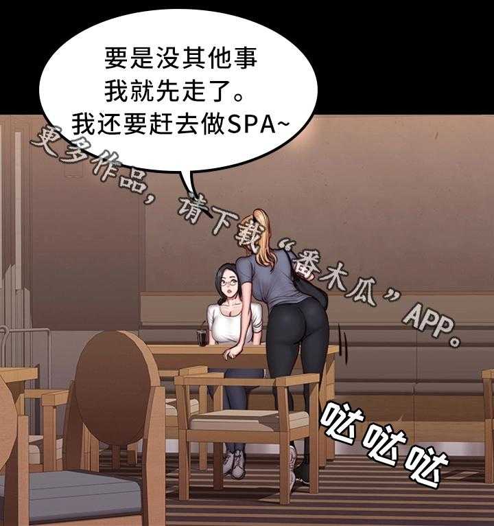 《健身馆教练》第42话 42_妹妹 第25页
