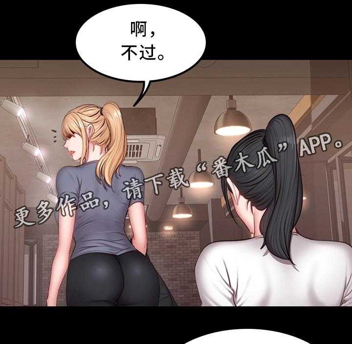 《健身馆教练》第42话 42_妹妹 第27页