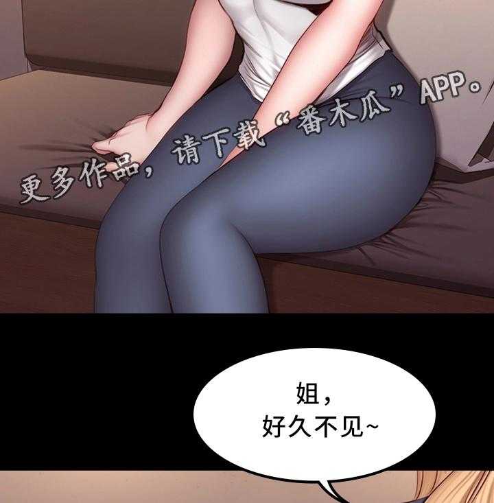 《健身馆教练》第42话 42_妹妹 第9页