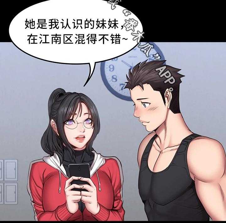 《健身馆教练》第41话 41_换我上 第15页