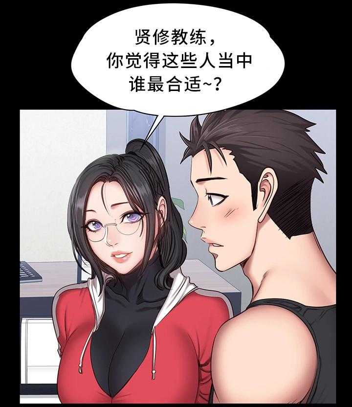 《健身馆教练》第41话 41_换我上 第16页