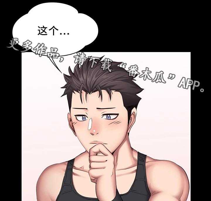 《健身馆教练》第41话 41_换我上 第17页