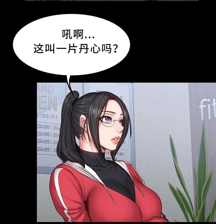 《健身馆教练》第41话 41_换我上 第22页