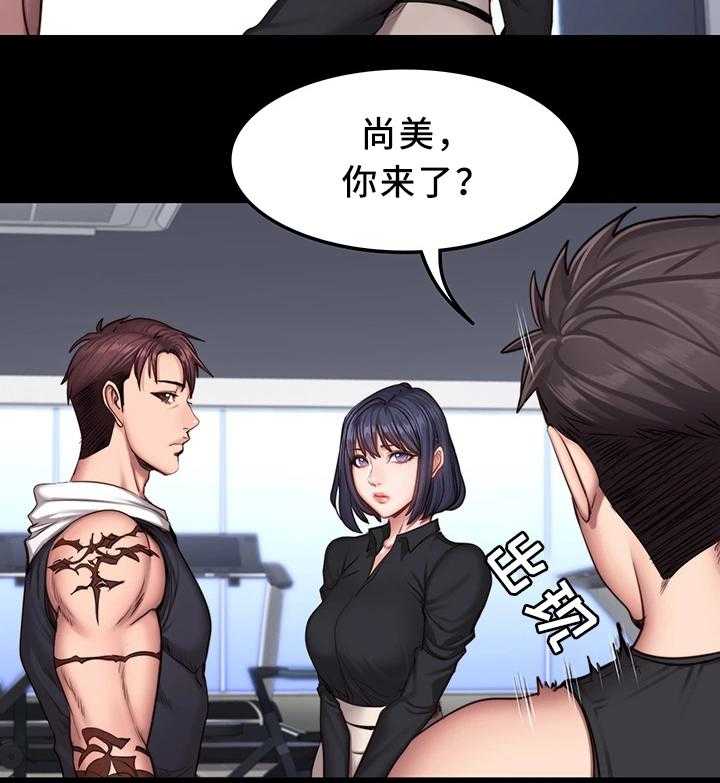 《健身馆教练》第41话 41_换我上 第25页