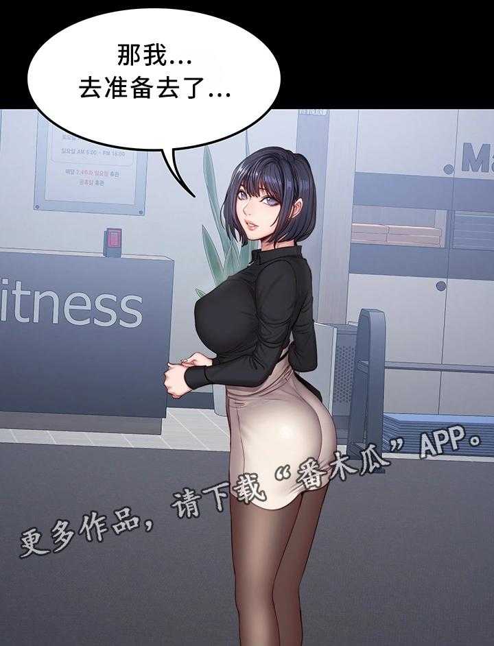 《健身馆教练》第41话 41_换我上 第28页