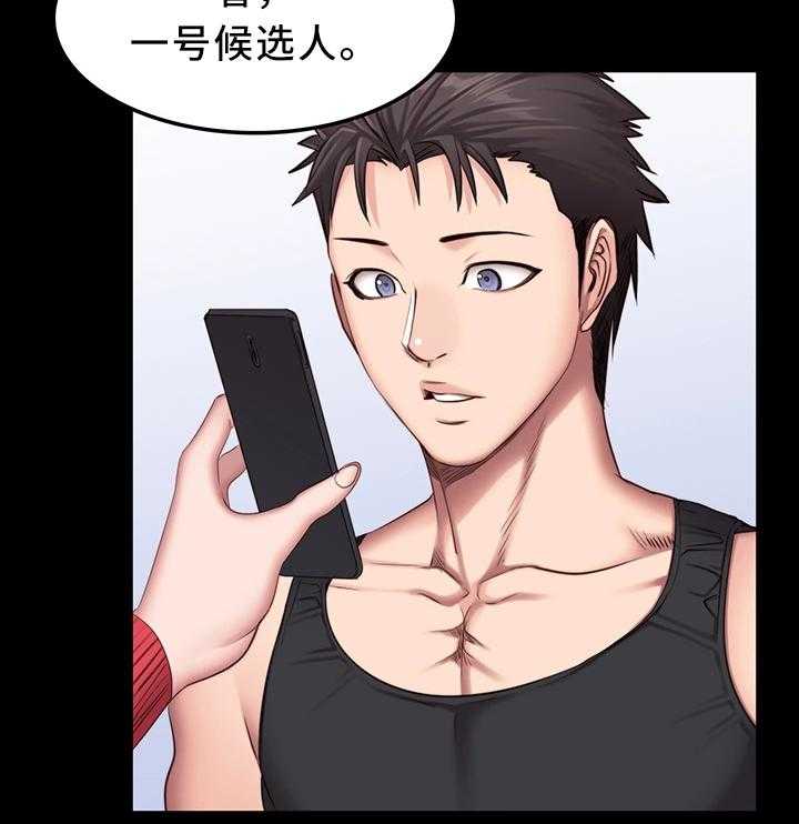 《健身馆教练》第41话 41_换我上 第2页