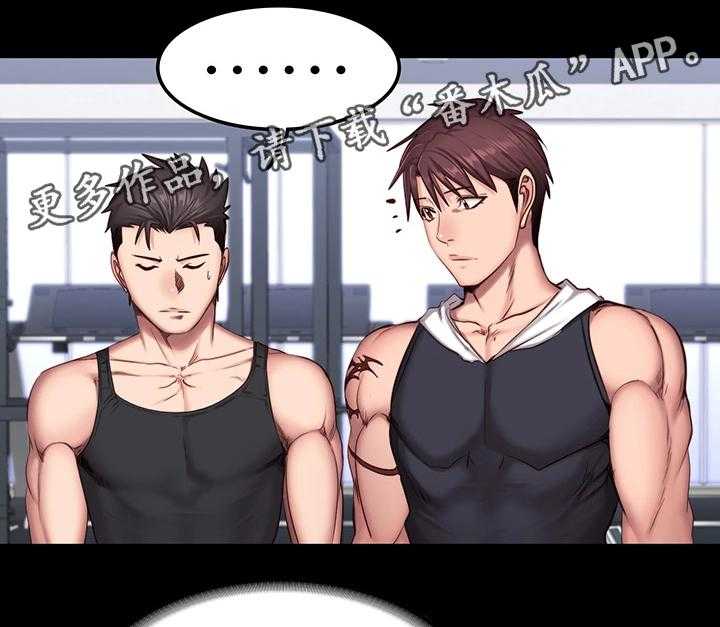 《健身馆教练》第41话 41_换我上 第30页