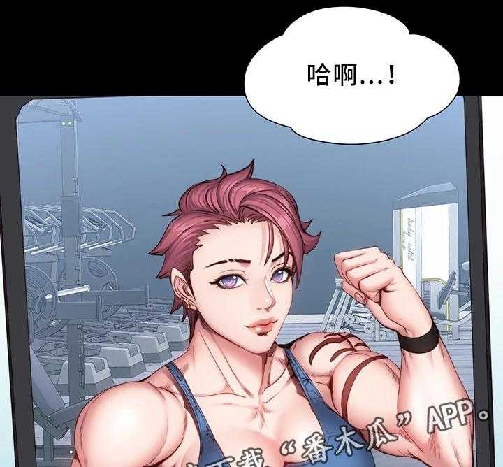 《健身馆教练》第41话 41_换我上 第3页