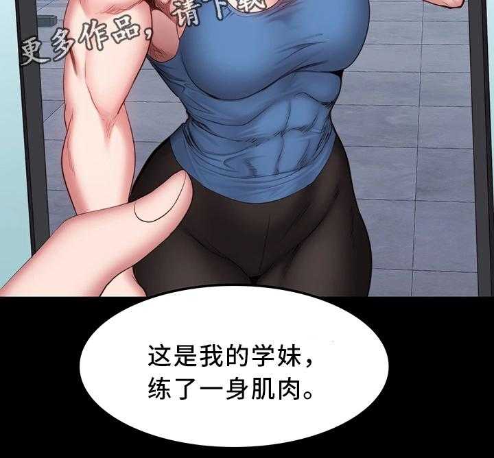 《健身馆教练》第41话 41_换我上 第4页