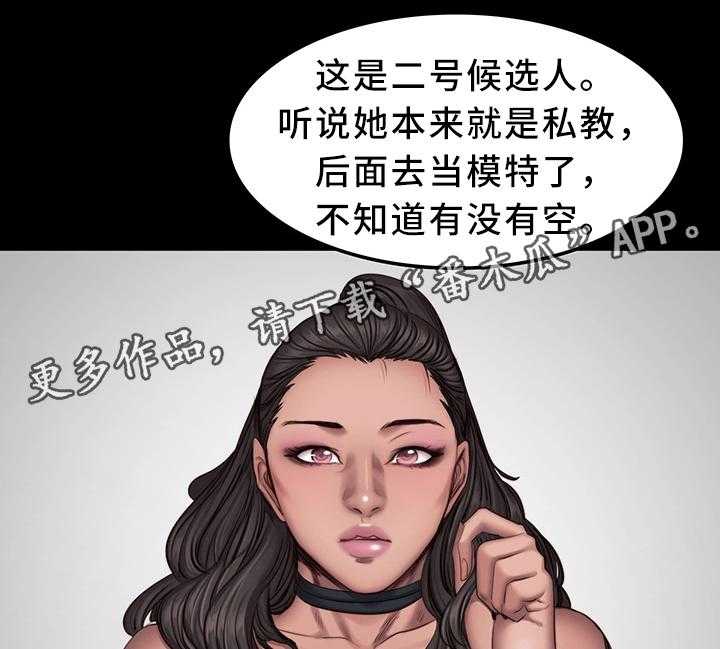 《健身馆教练》第41话 41_换我上 第5页