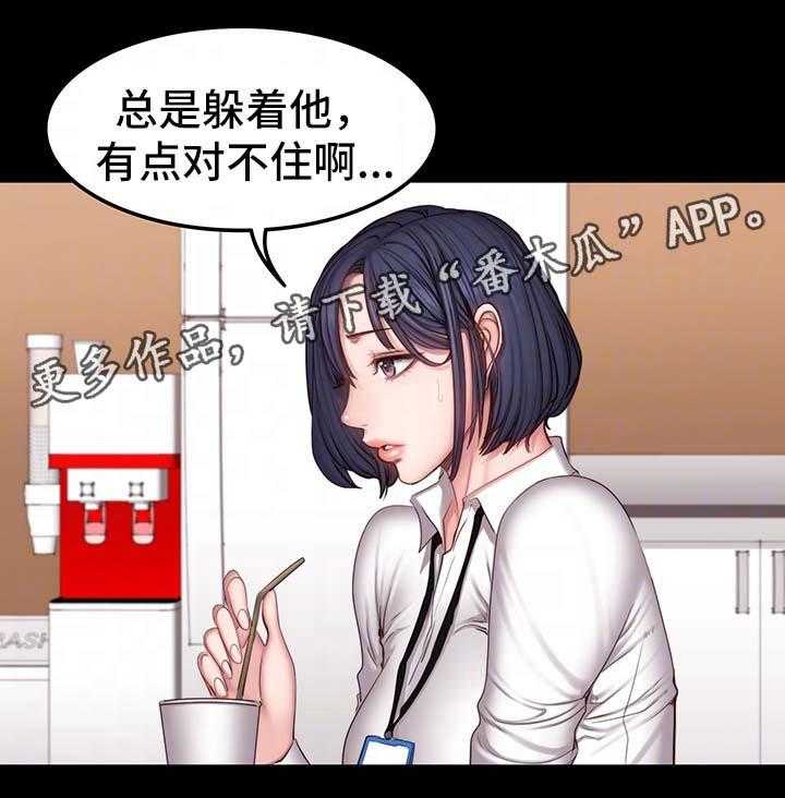 《健身馆教练》第43话 43_没礼貌 第11页