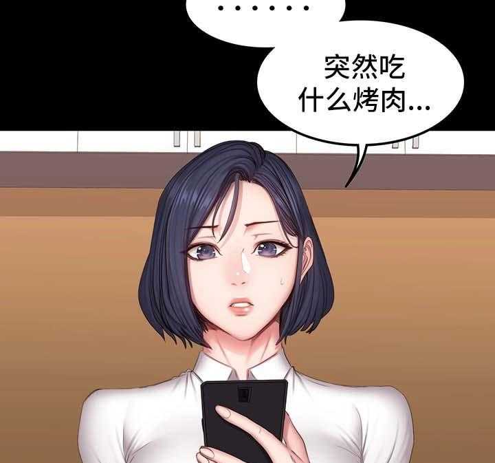 《健身馆教练》第43话 43_没礼貌 第16页