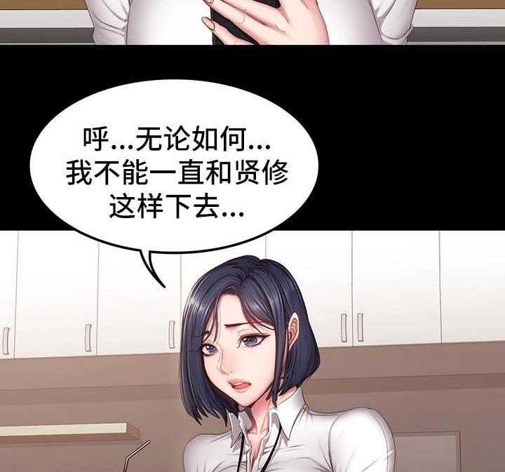 《健身馆教练》第43话 43_没礼貌 第17页