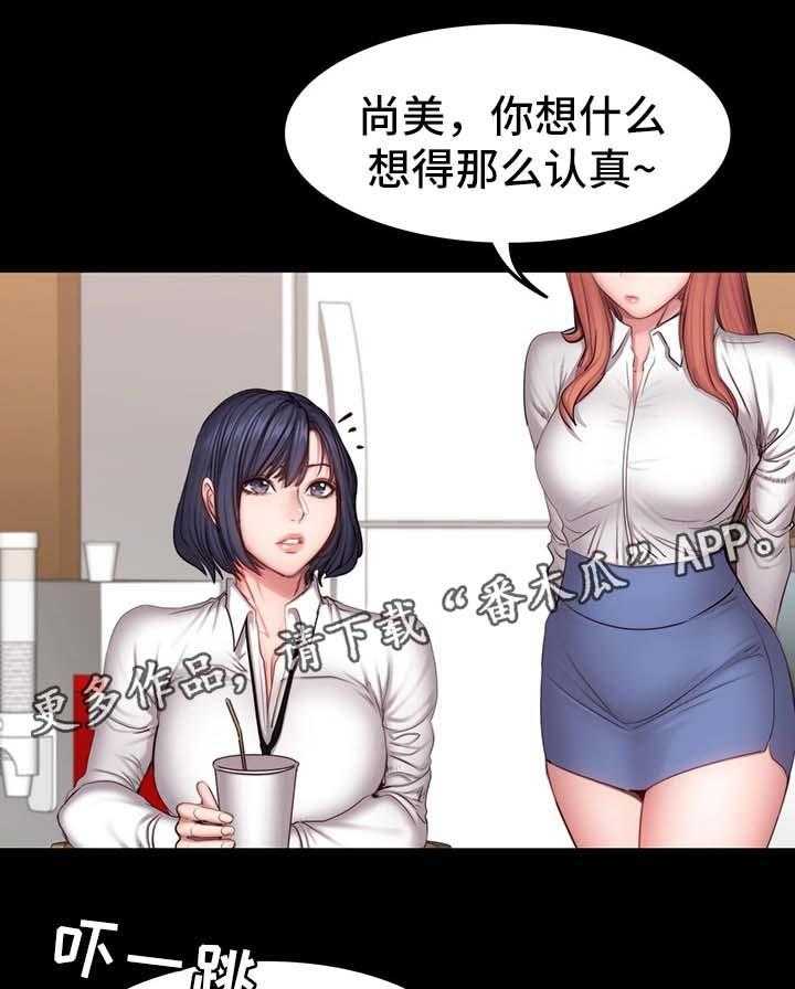 《健身馆教练》第43话 43_没礼貌 第19页