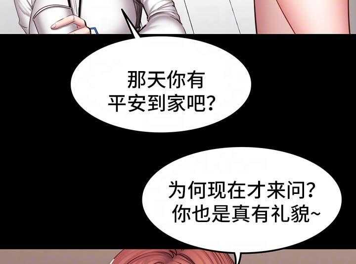 《健身馆教练》第43话 43_没礼貌 第21页