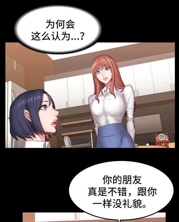 《健身馆教练》第43话 43_没礼貌 第23页