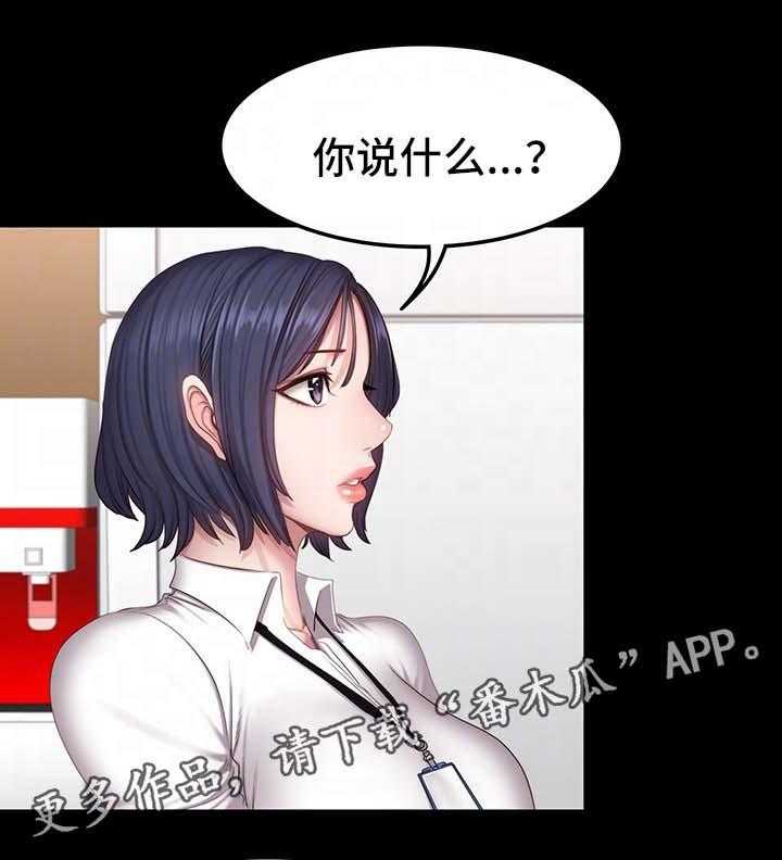 《健身馆教练》第43话 43_没礼貌 第25页