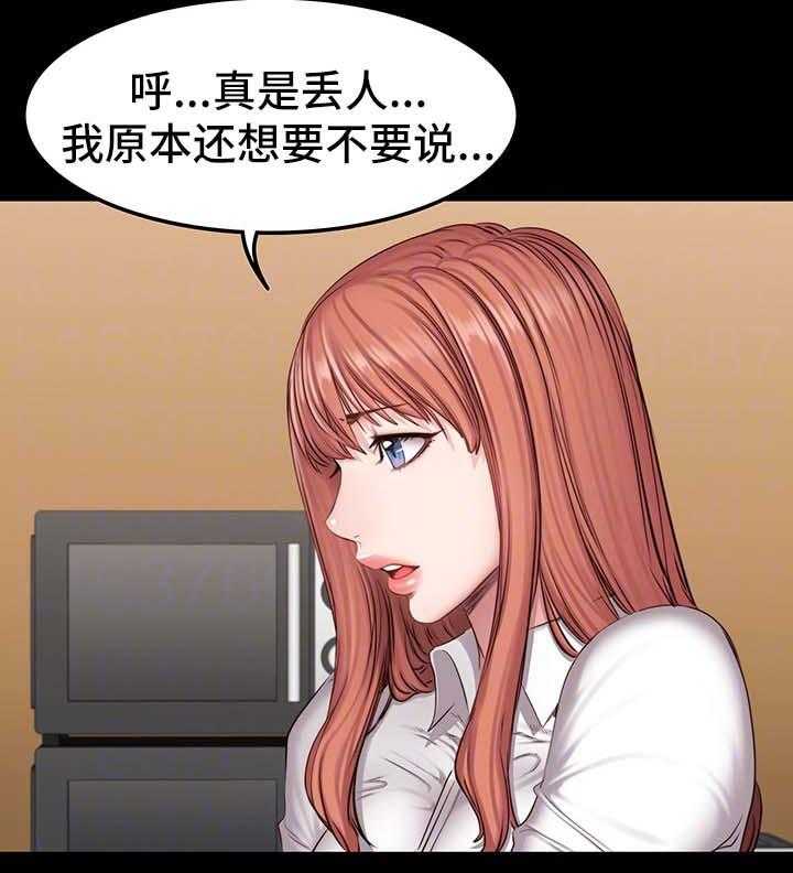 《健身馆教练》第43话 43_没礼貌 第26页