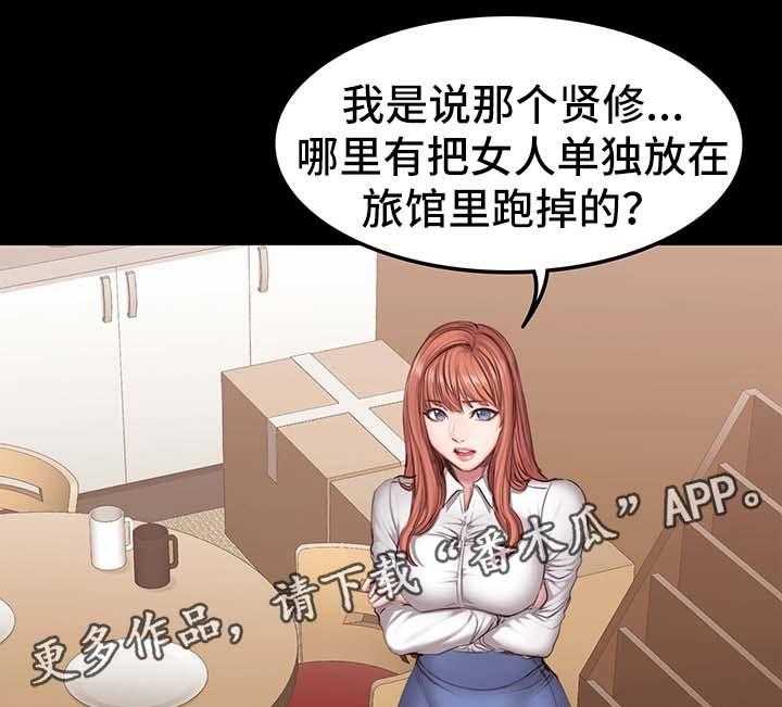 《健身馆教练》第43话 43_没礼貌 第27页