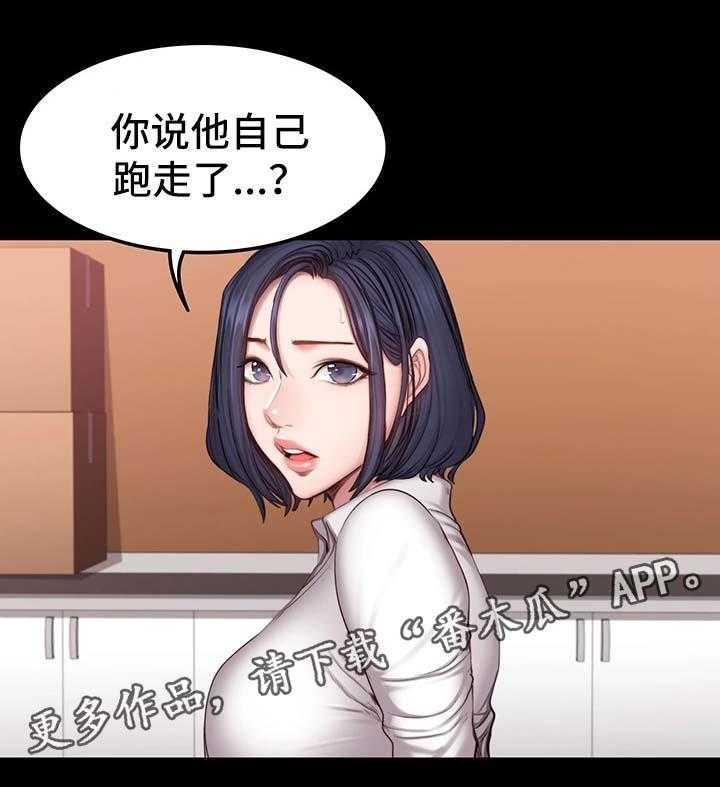《健身馆教练》第43话 43_没礼貌 第29页