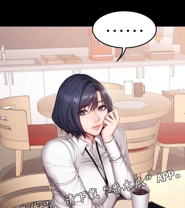 《健身馆教练》第43话 43_没礼貌 第3页