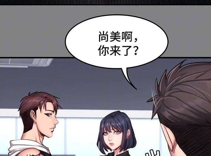 《健身馆教练》第43话 43_没礼貌 第7页