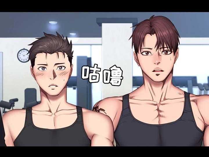 《健身馆教练》第45话 45_新来女教练 第13页