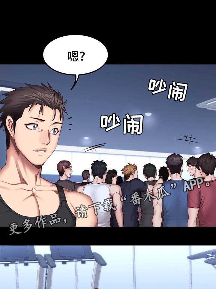 《健身馆教练》第45话 45_新来女教练 第1页